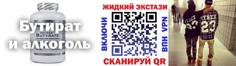 БУТИРАТ 99%  Асино 